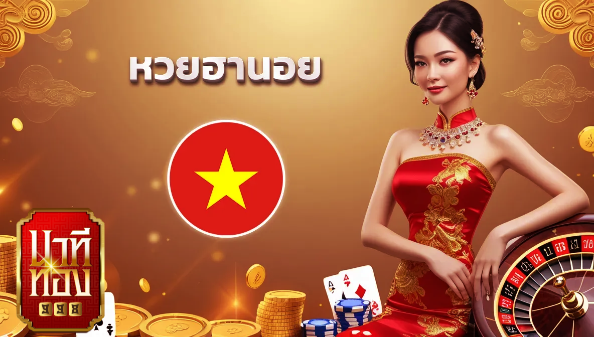 หวยฮานอย BY นาที ทอง 998