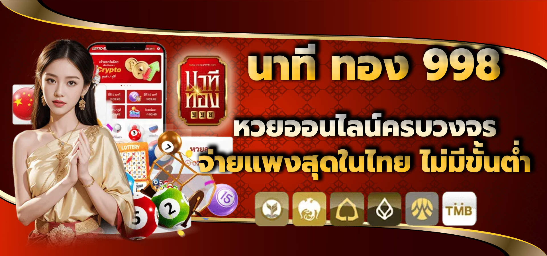 นาที ทอง 998 BY นาที ทอง 998